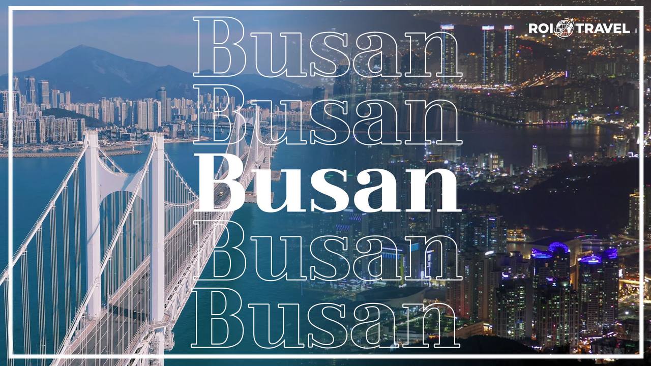 부산4박5일 컴팩트 패키지