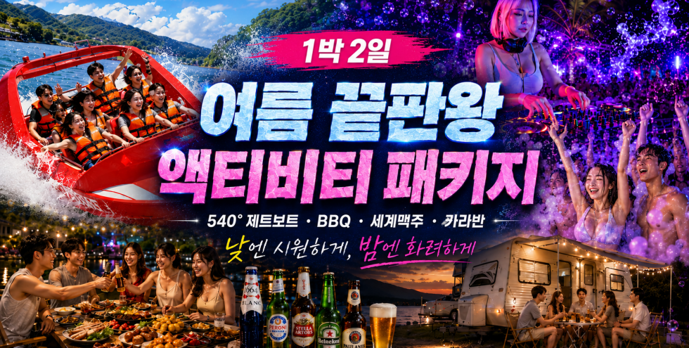 [1박2일] 여름 수상액티비티 All in one ! [버블파티 포함]